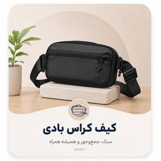 کراس بادی