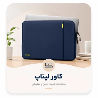 کاور لپ تاپ